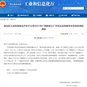 喜報！縱覽線纜集團獲得“廣西智能工廠示范企業(yè)”榮譽稱號 ...